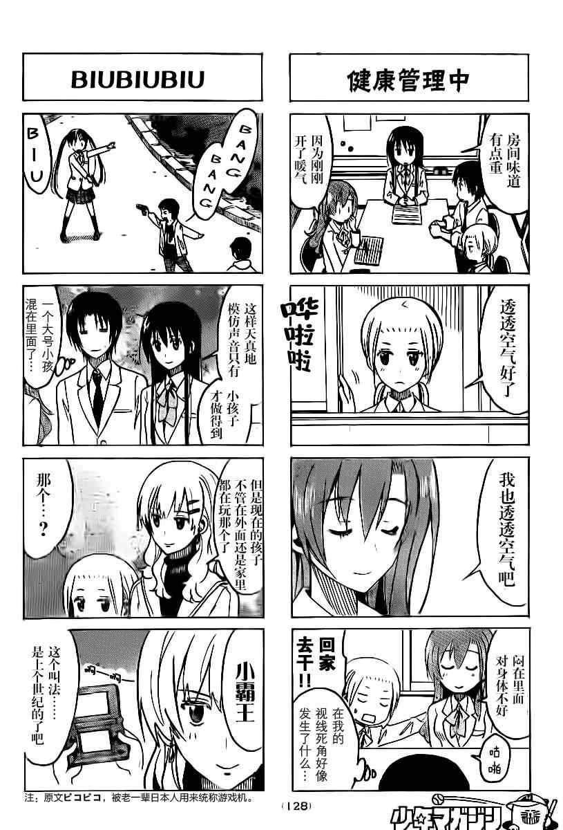 妄想学生会国语漫画,第301话2图