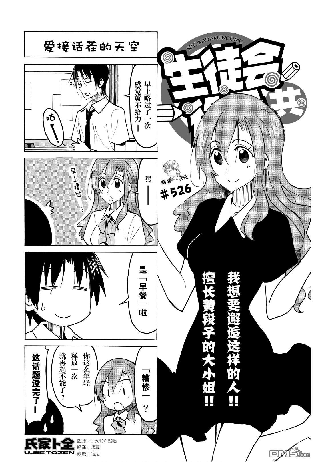 妄想学生会第一季1漫画,第526话1图