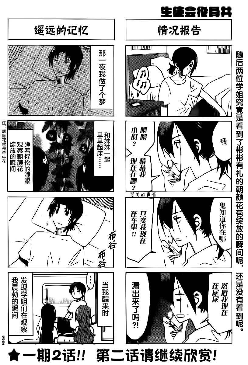 妄想学生会精彩片段漫画,第291话4图