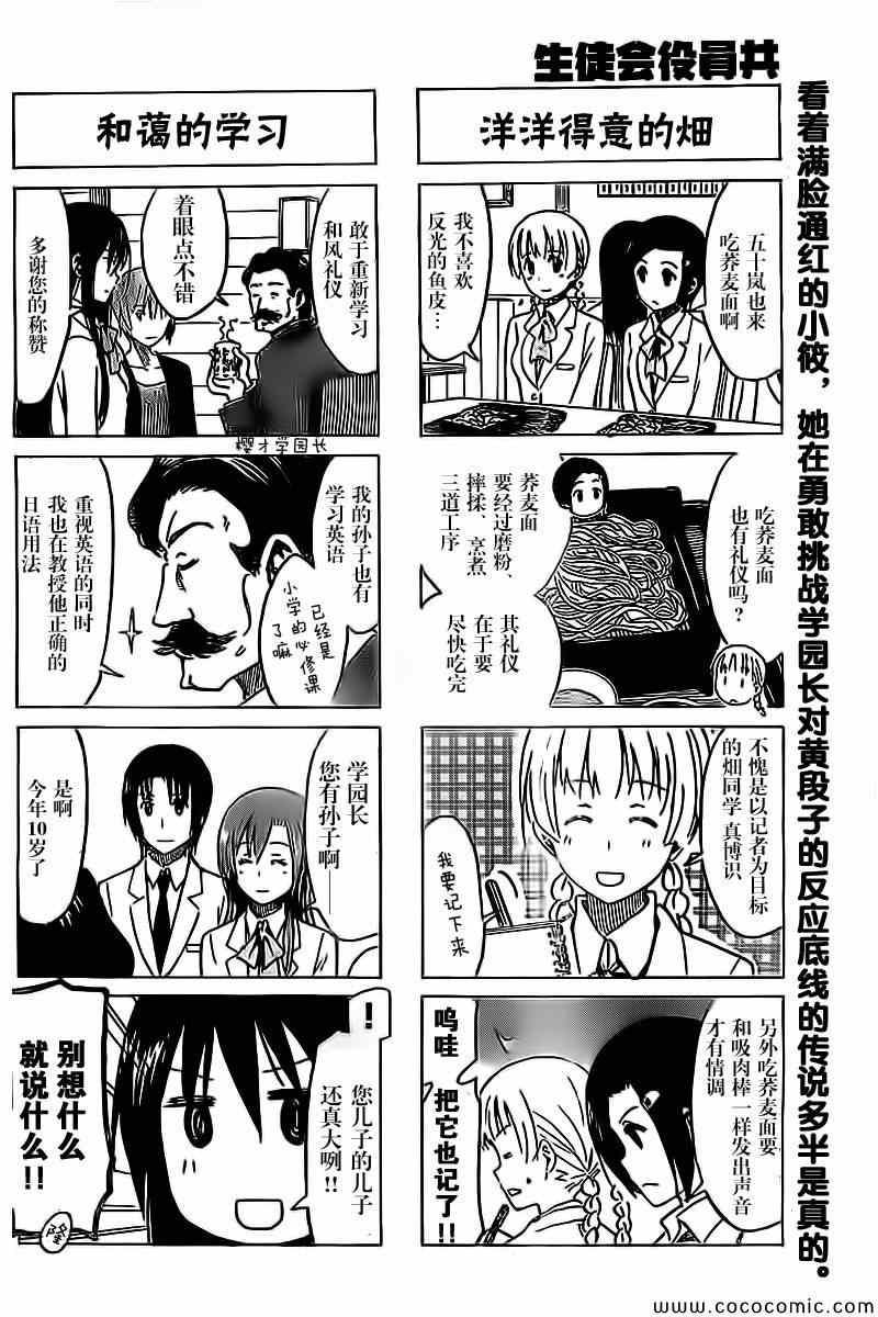妄想学生会合集漫画,第253话4图