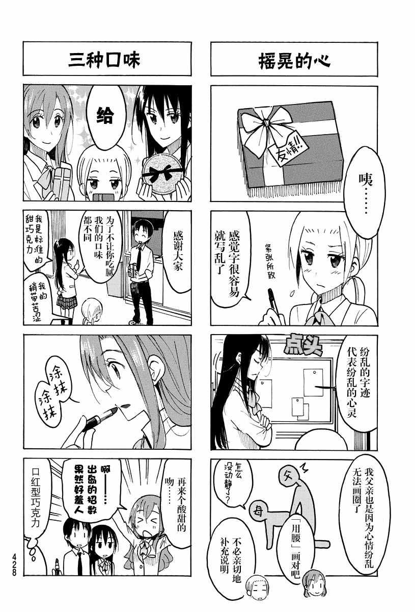 妄想学生会第一季1漫画,第410话2图