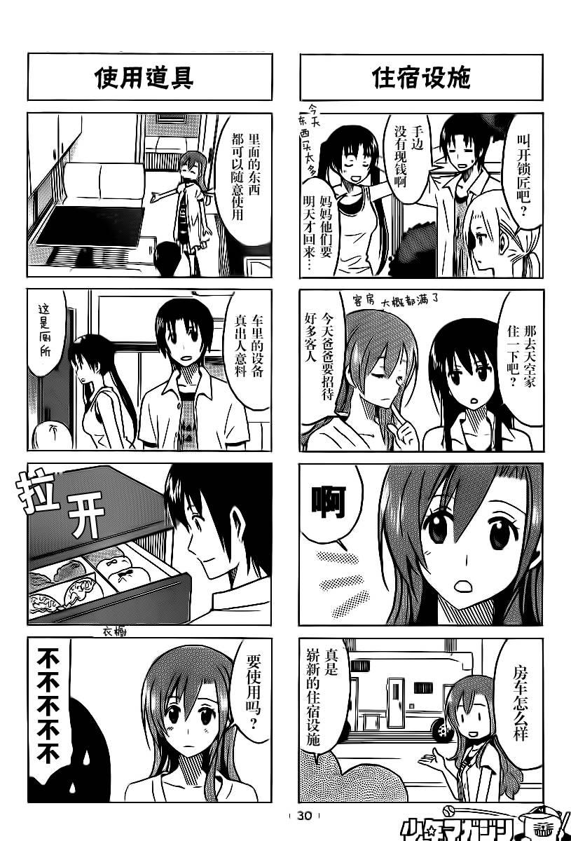 妄想学生会精彩片段漫画,第291话2图