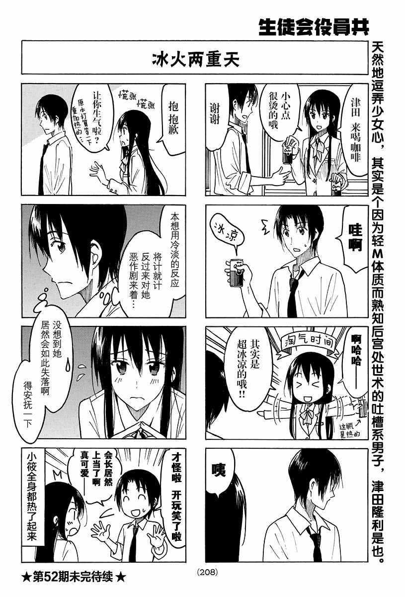 妄想学生会选美比赛漫画,第400话4图