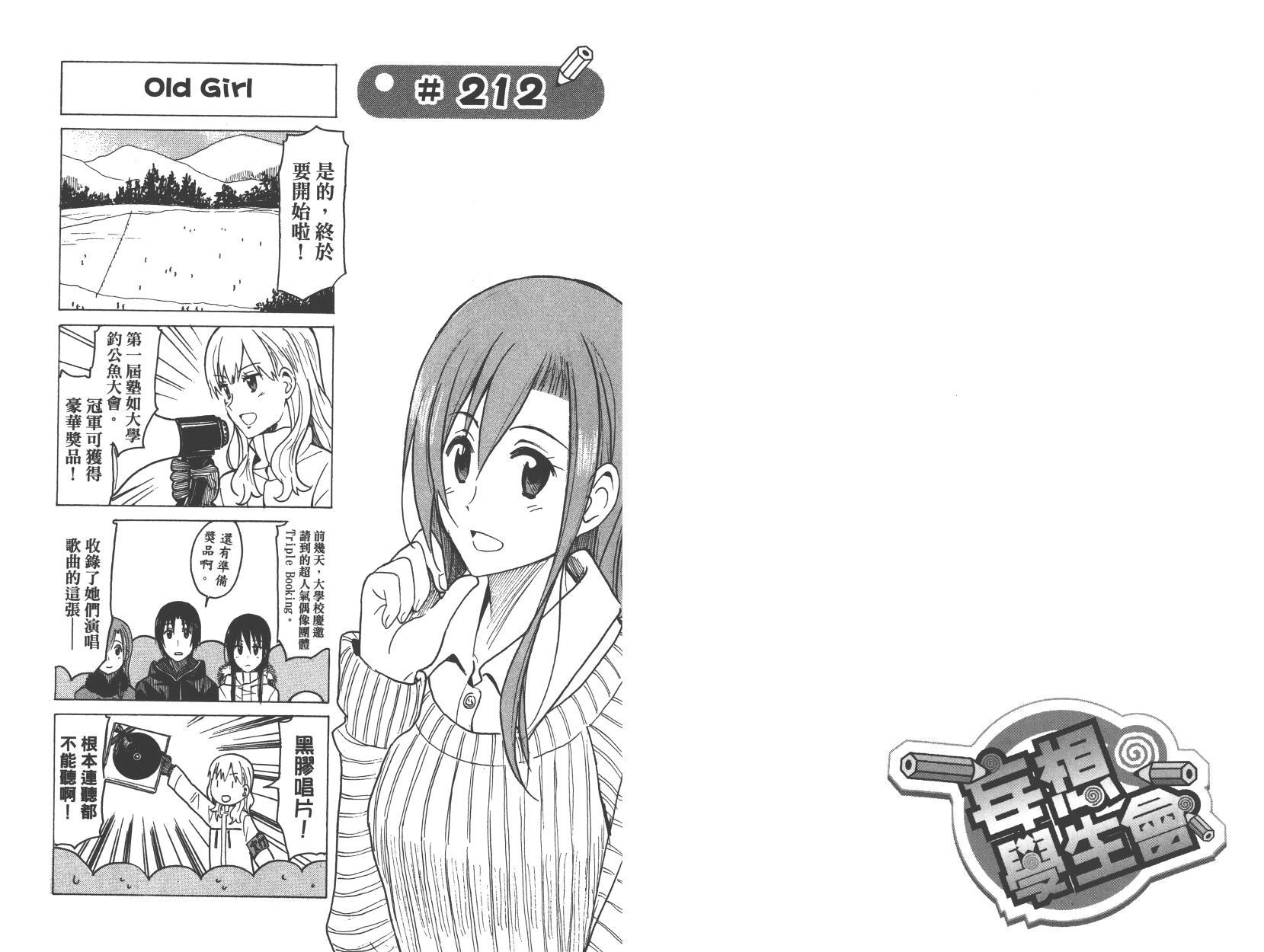 妄想学生会名场面漫画,第9卷3图