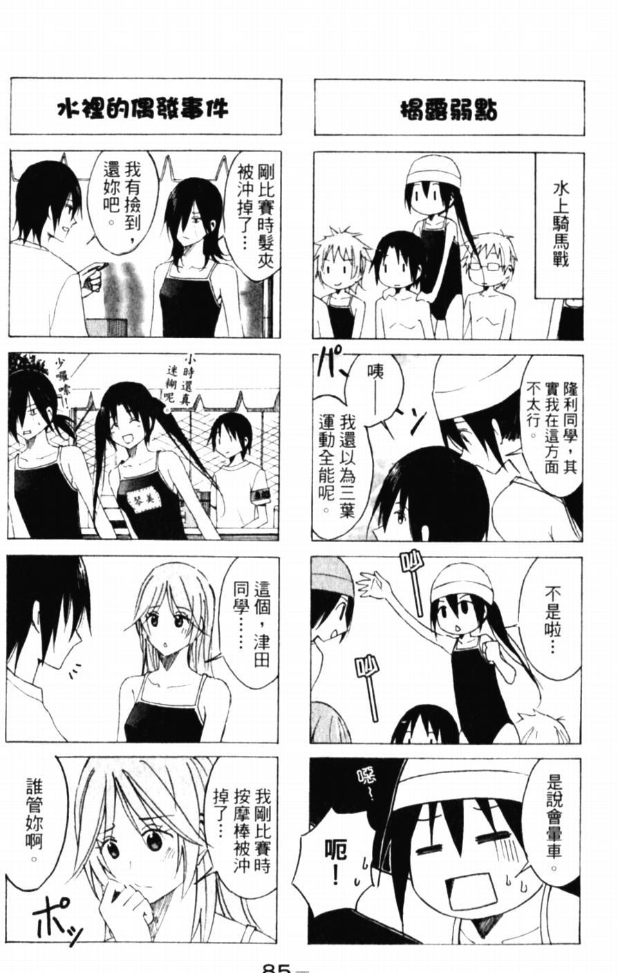 妄想学生会第二季在线观看漫画,第47话 食欲全开3图