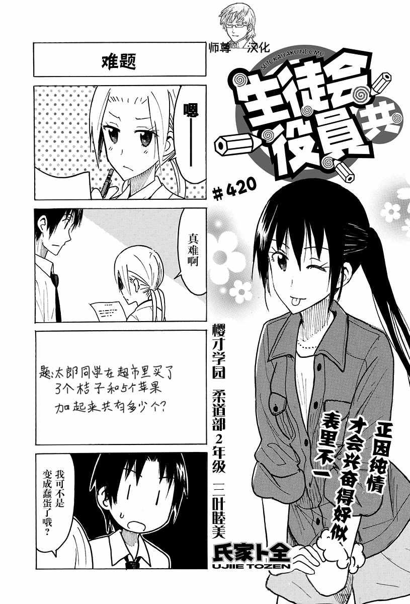 妄想学生会最新漫画,第420话1图
