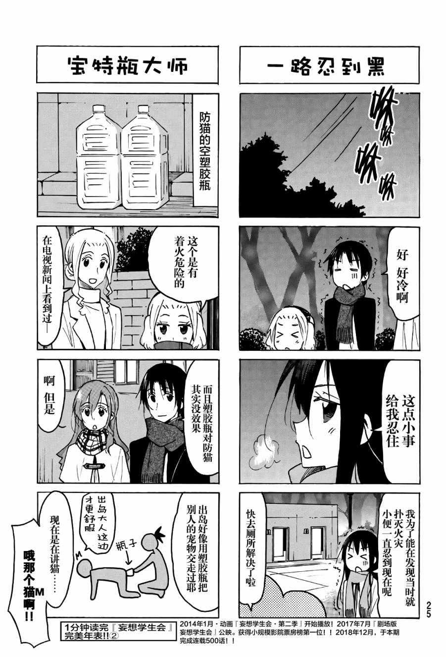 妄想学生会第二季在线观看漫画,第499话3图