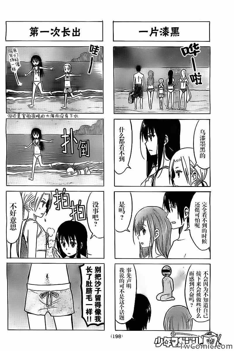 妄想学生会下载漫画,第242话2图