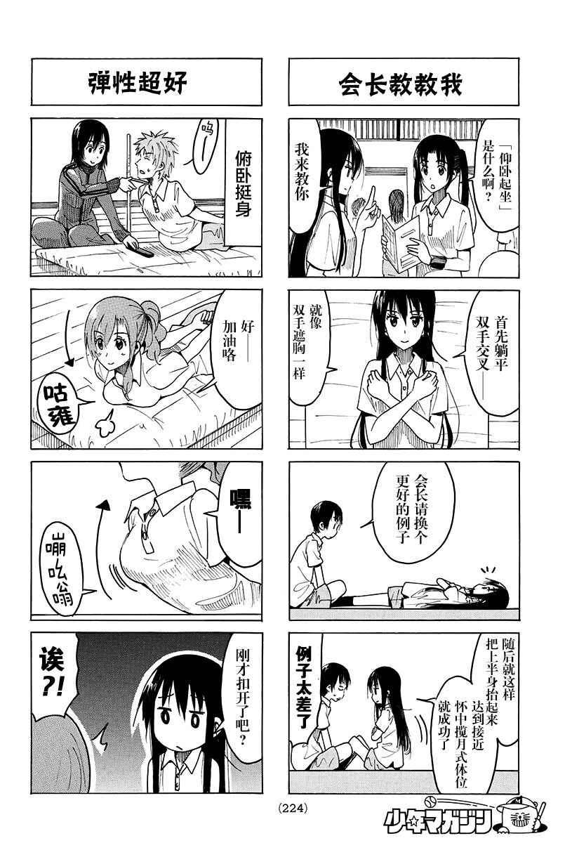 妄想学生会第二季在线观看漫画,第374话2图