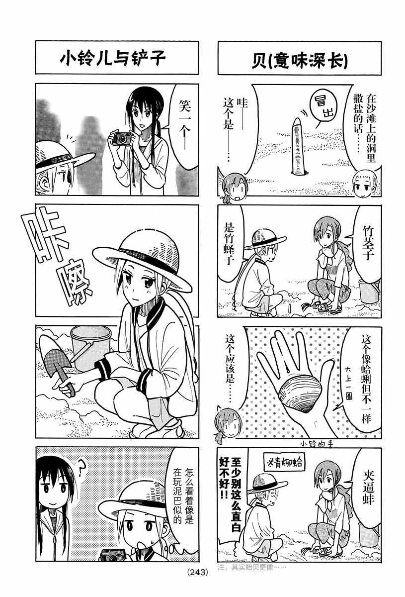 妄想学生会动漫在线免费观看漫画,第418话3图