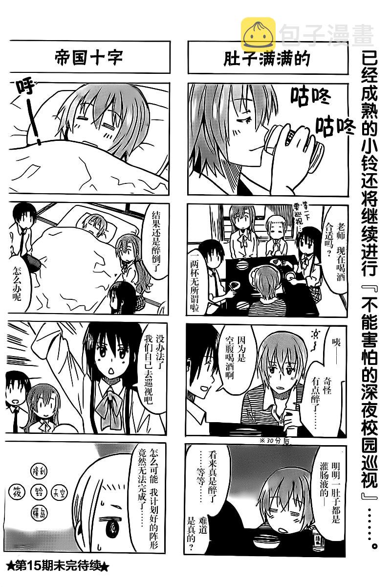 妄想学生会漫画免费漫画,第268话4图
