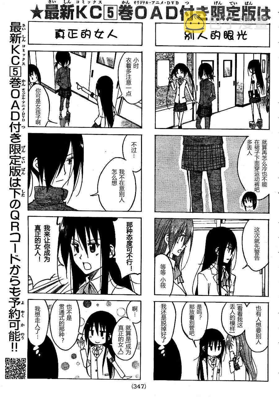 妄想学生会选美比赛漫画,第124话3图