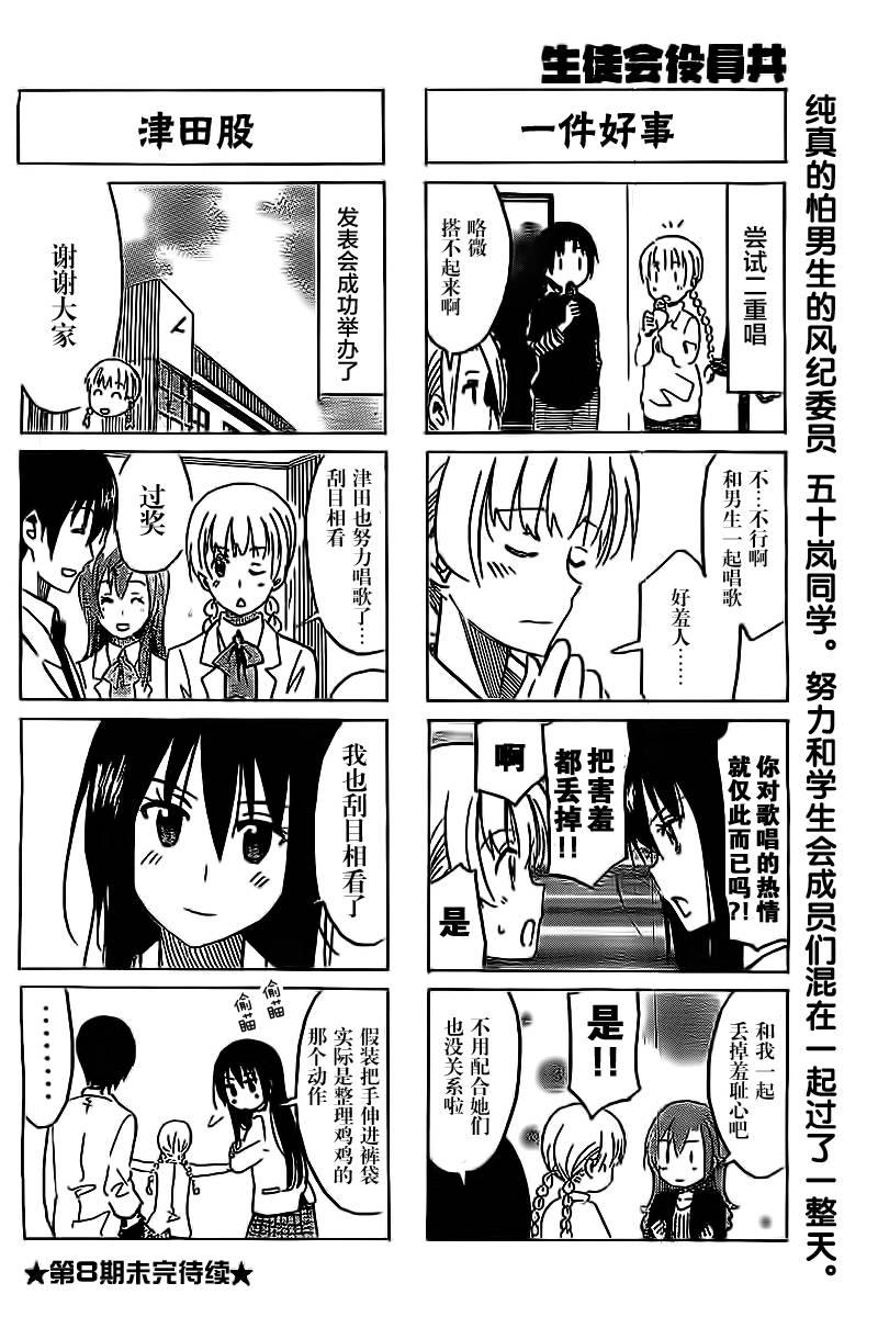 妄想学生会七条天空在几集被绑架漫画,第262话4图