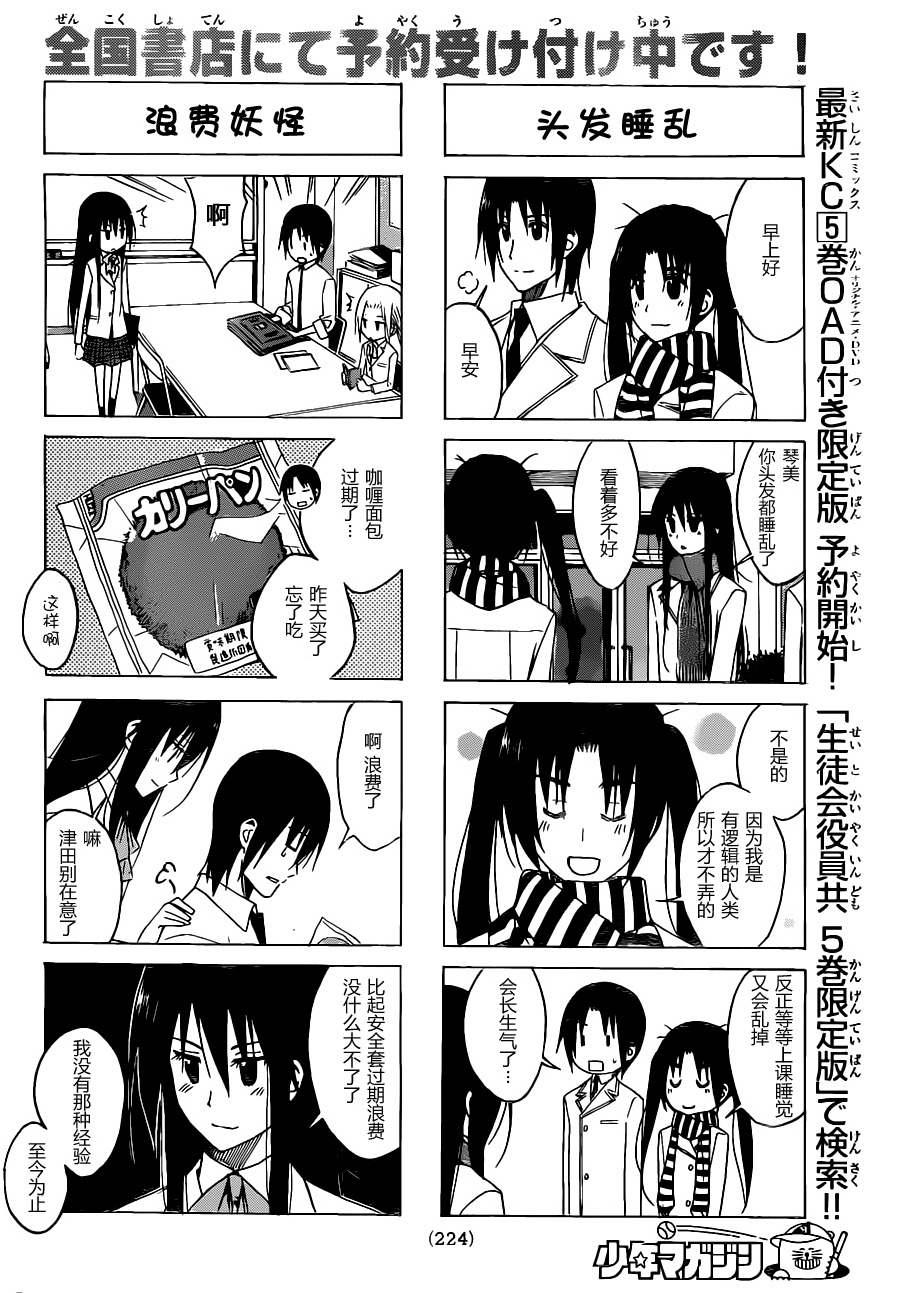 妄想学生会百度云漫画,第123话2图