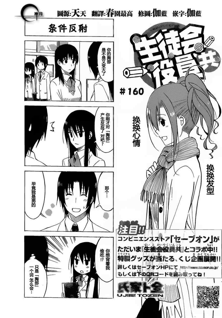 妄想学生会合集漫画,第160话 条件反射1图