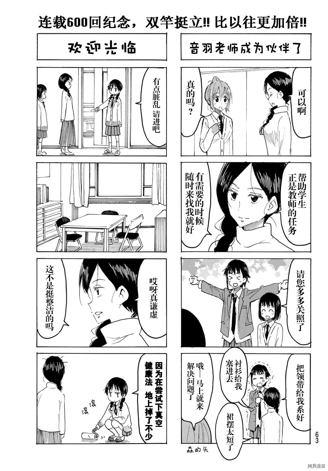 妄想学生会漫画免费漫画,第601话3图