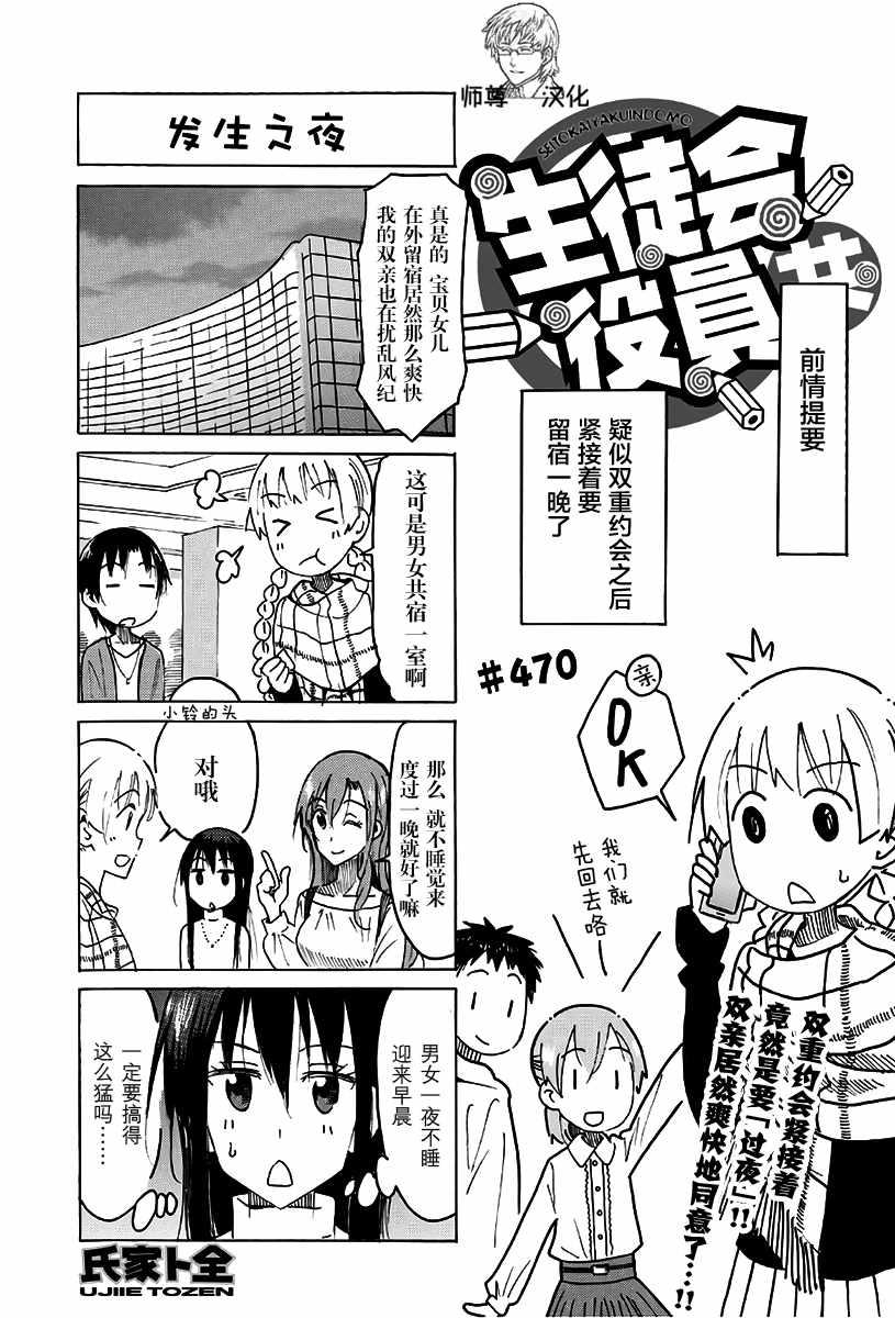 妄想学生会第二季在线观看漫画,第470话1图