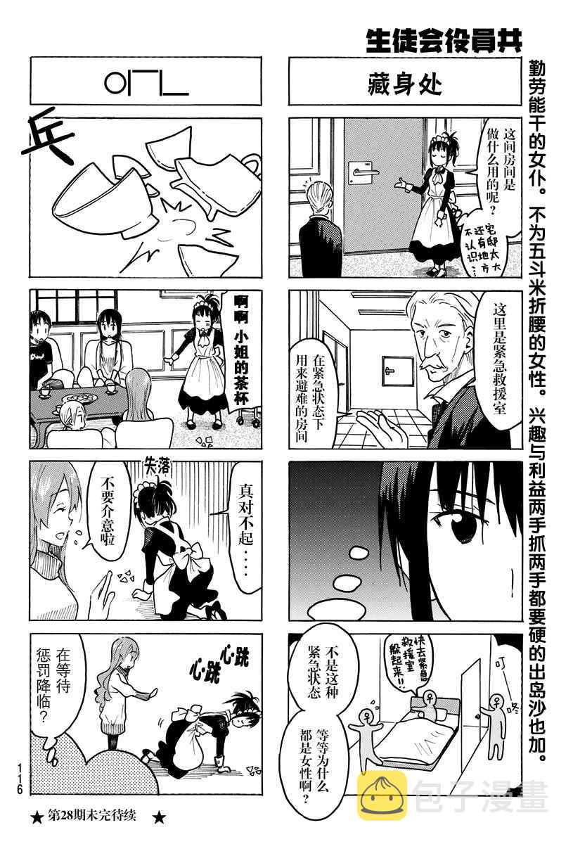 妄想学生会放映顺序漫画,第426话4图