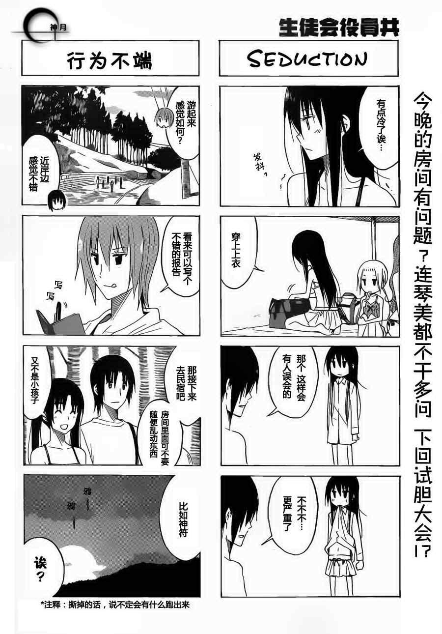 妄想学生会第二季在线观看漫画,第144话 戏浪4图