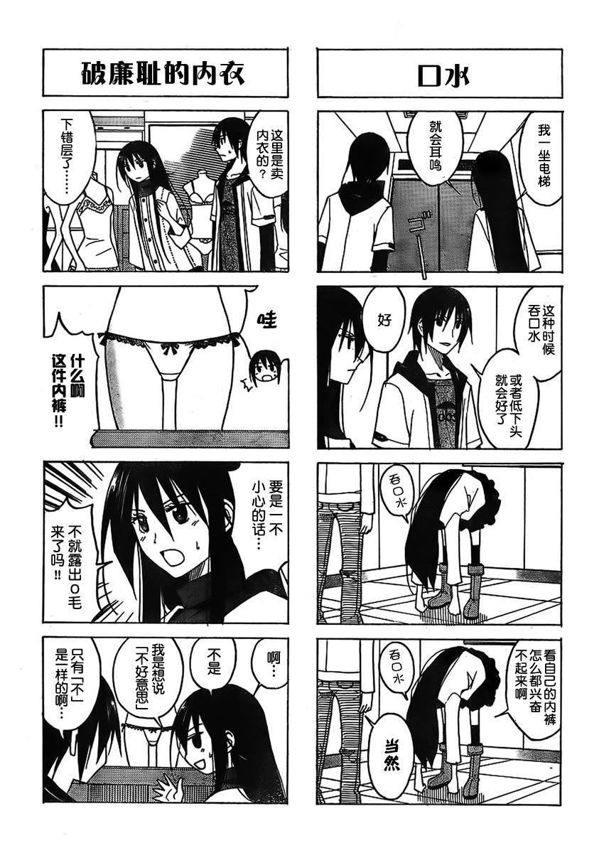 妄想学生会最新漫画,第80话2图