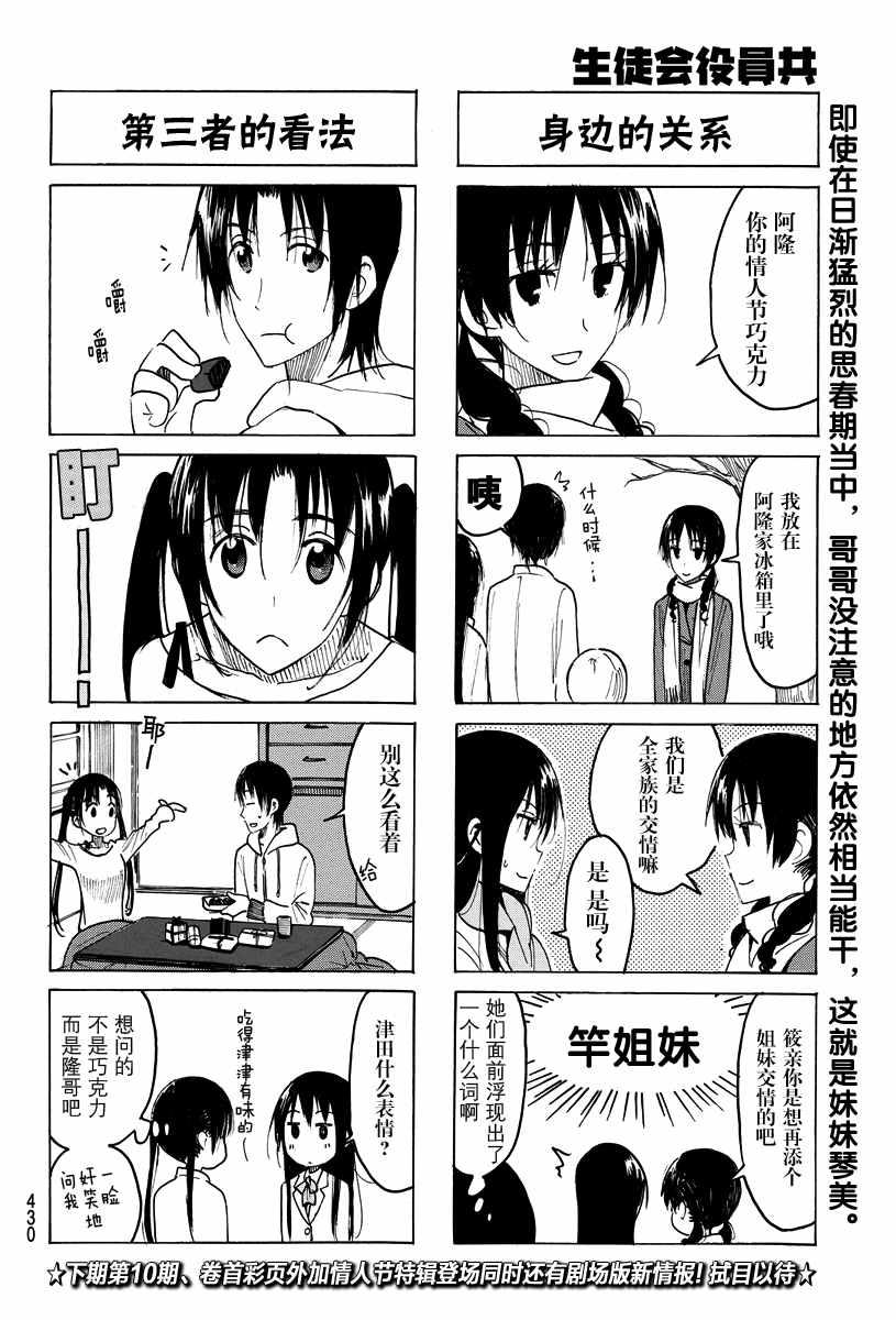 妄想学生会第一季1漫画,第410话4图