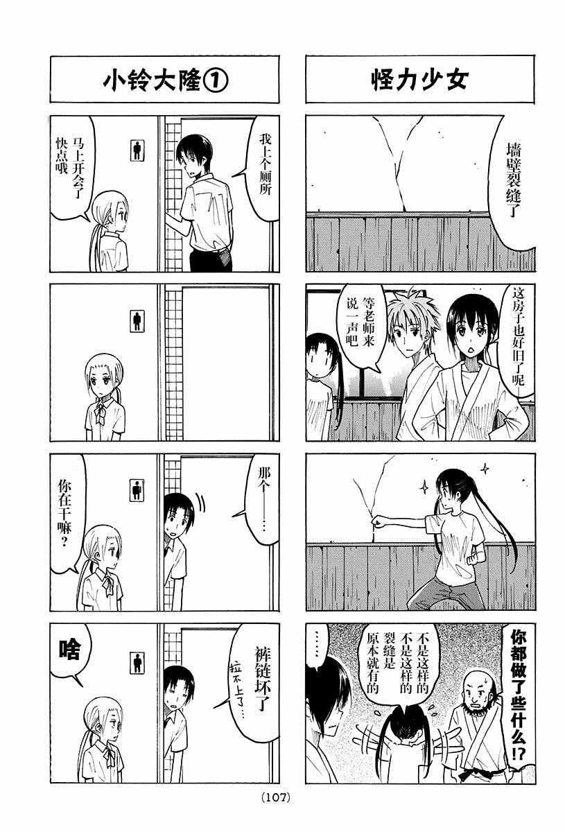 妄想学生会最后和谁在一起了漫画,第377话3图