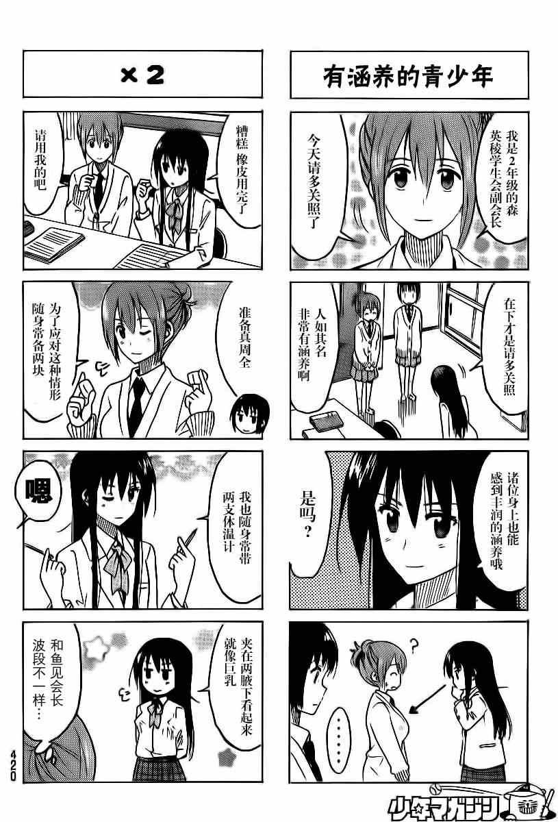 妄想学生会漫画免费漫画,第299话2图