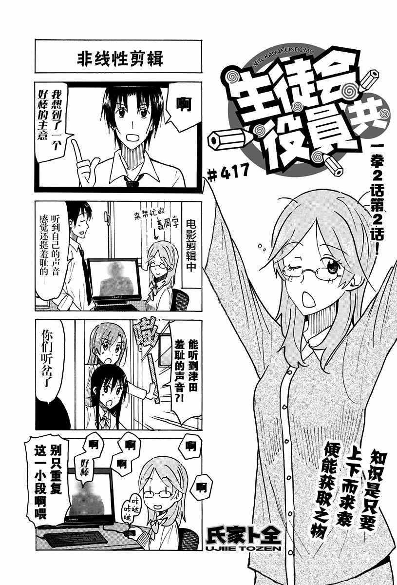 妄想学生会百度云漫画,第417话1图