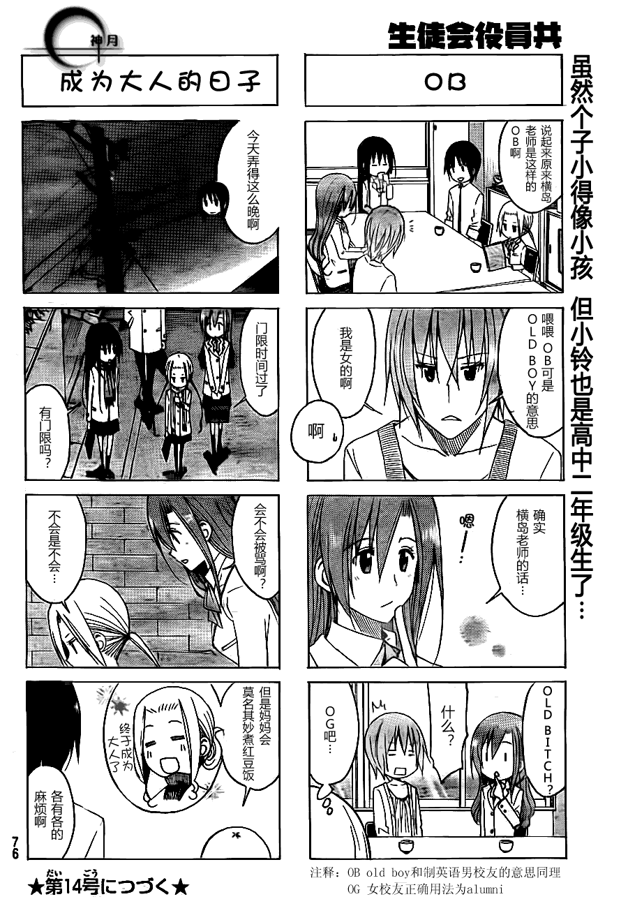 妄想学生会第一季1漫画,第125话4图