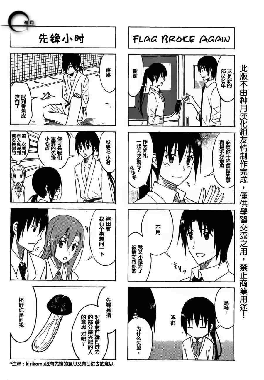 妄想学生会漫画免费漫画,第162话 我的一生3图