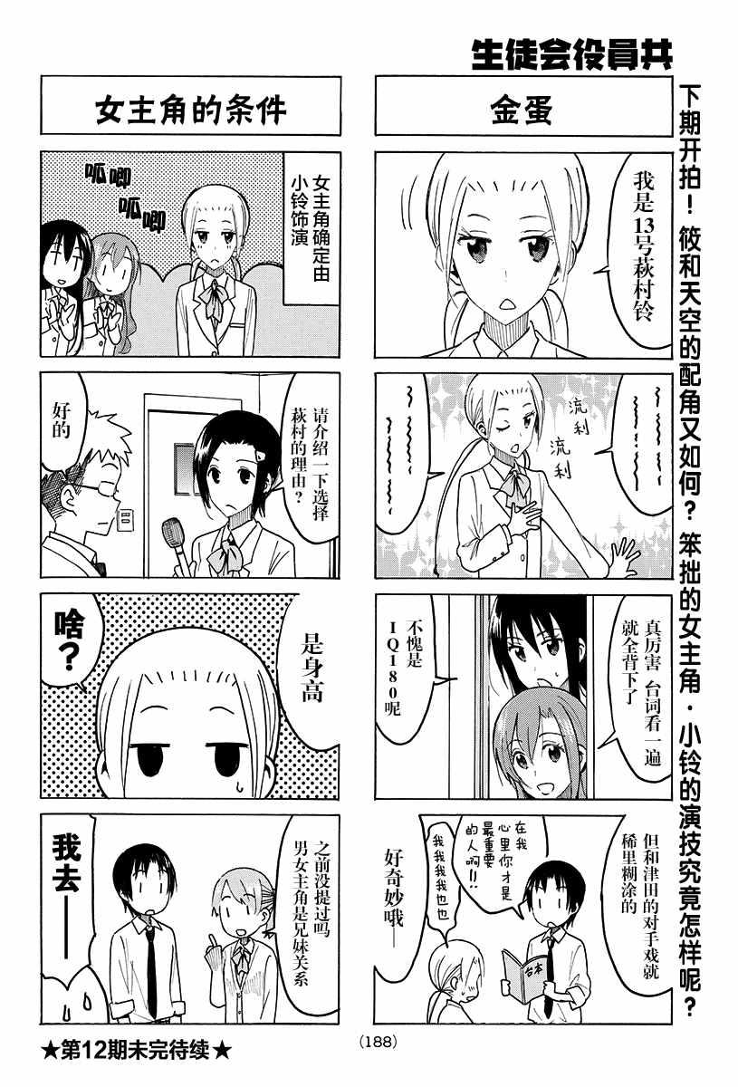 妄想学生会精彩片段漫画,第412话4图