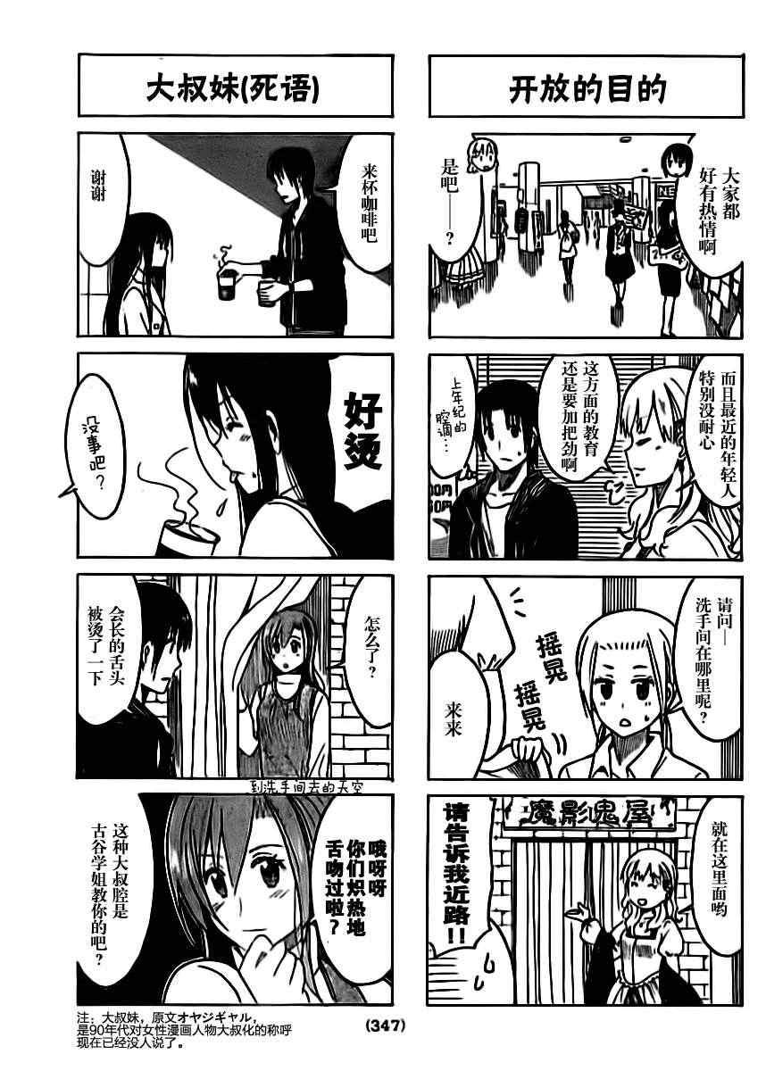 妄想学生会名场面漫画,第207话 既视的世界3图