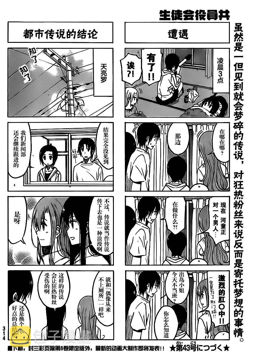 妄想学生会第01集漫画,第201话 处女想到的崭新比喻4图