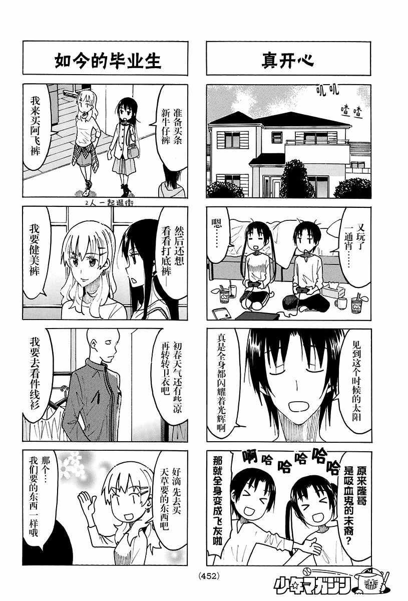 妄想学生会百度云漫画,第417话2图