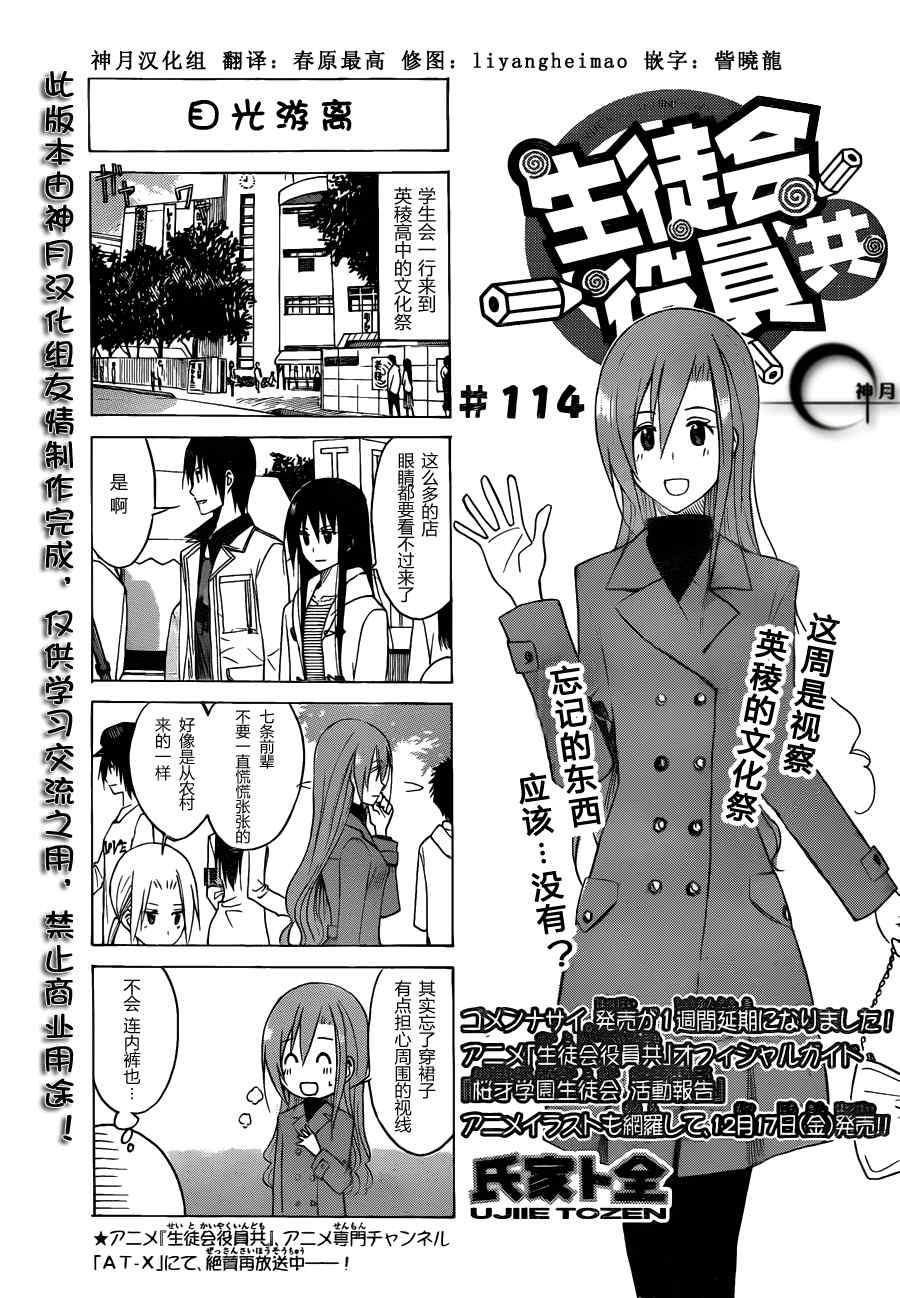 妄想学生会第一季免费看漫画,第114话1图