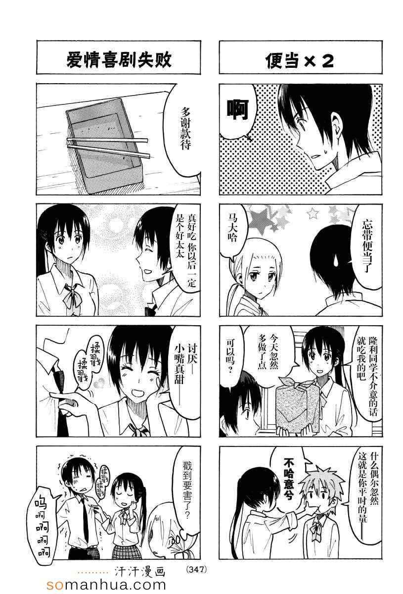 妄想学生会剧场版2漫画,第345话3图