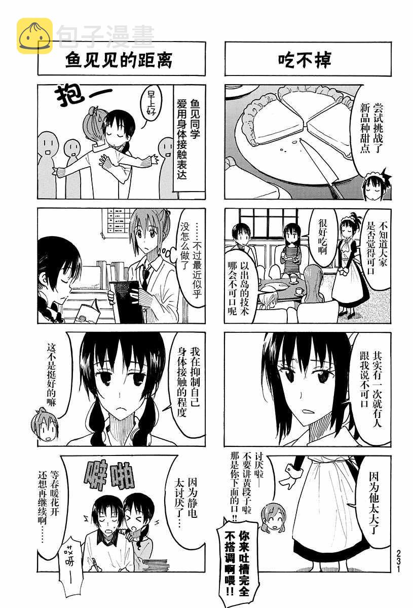 妄想学生会第二季在线观看漫画,第411话4图