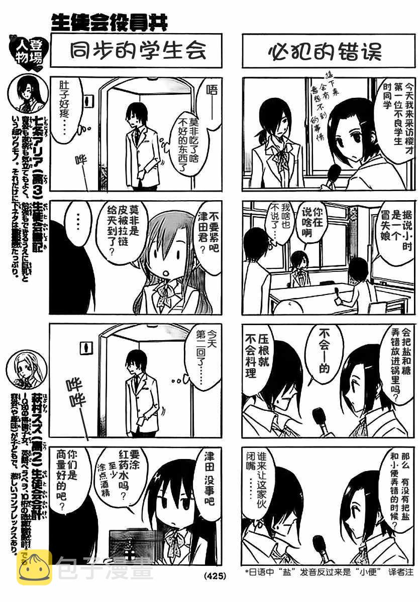 妄想学生会第二季合集漫画,第38话 后继者3图