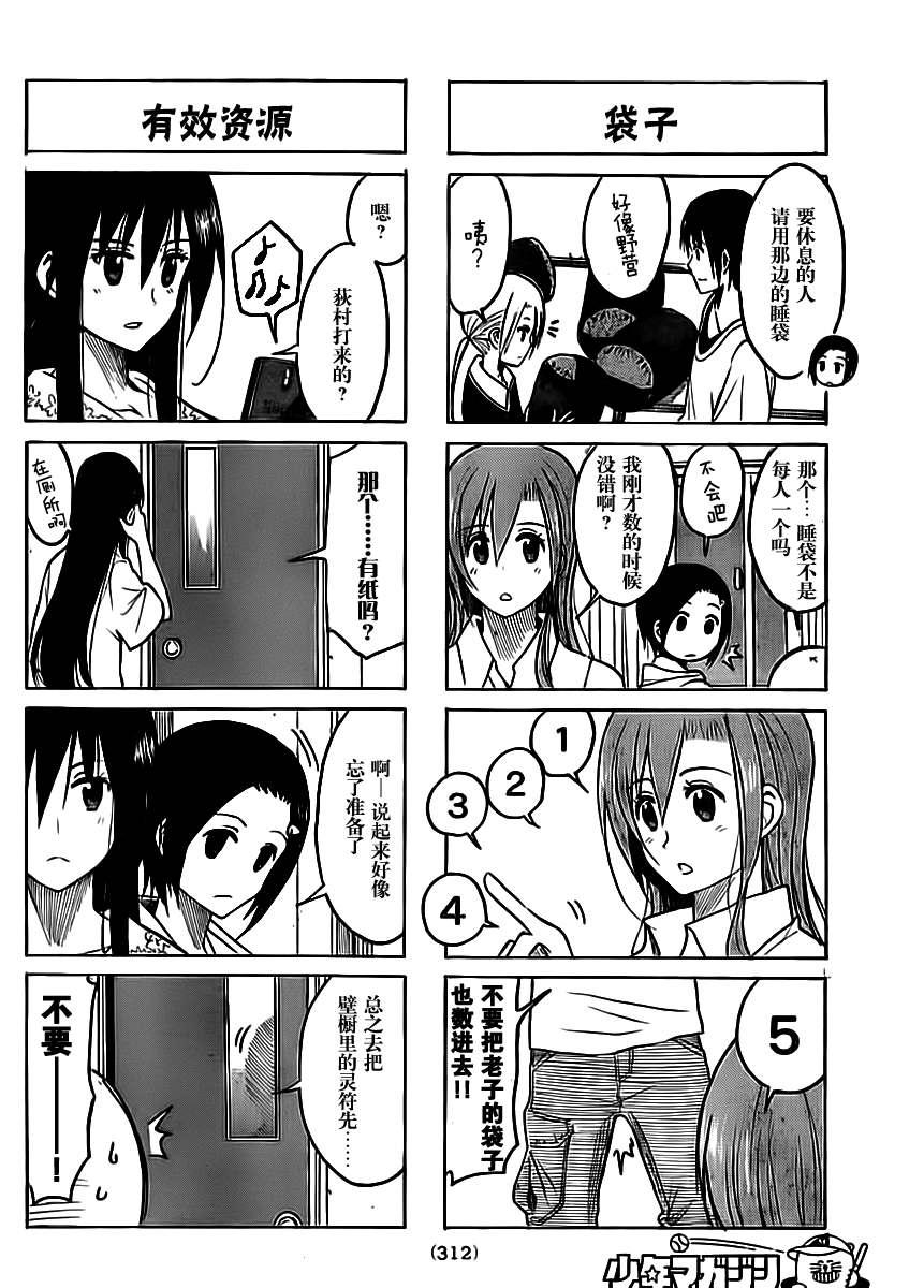 妄想学生会第01集漫画,第201话 处女想到的崭新比喻2图