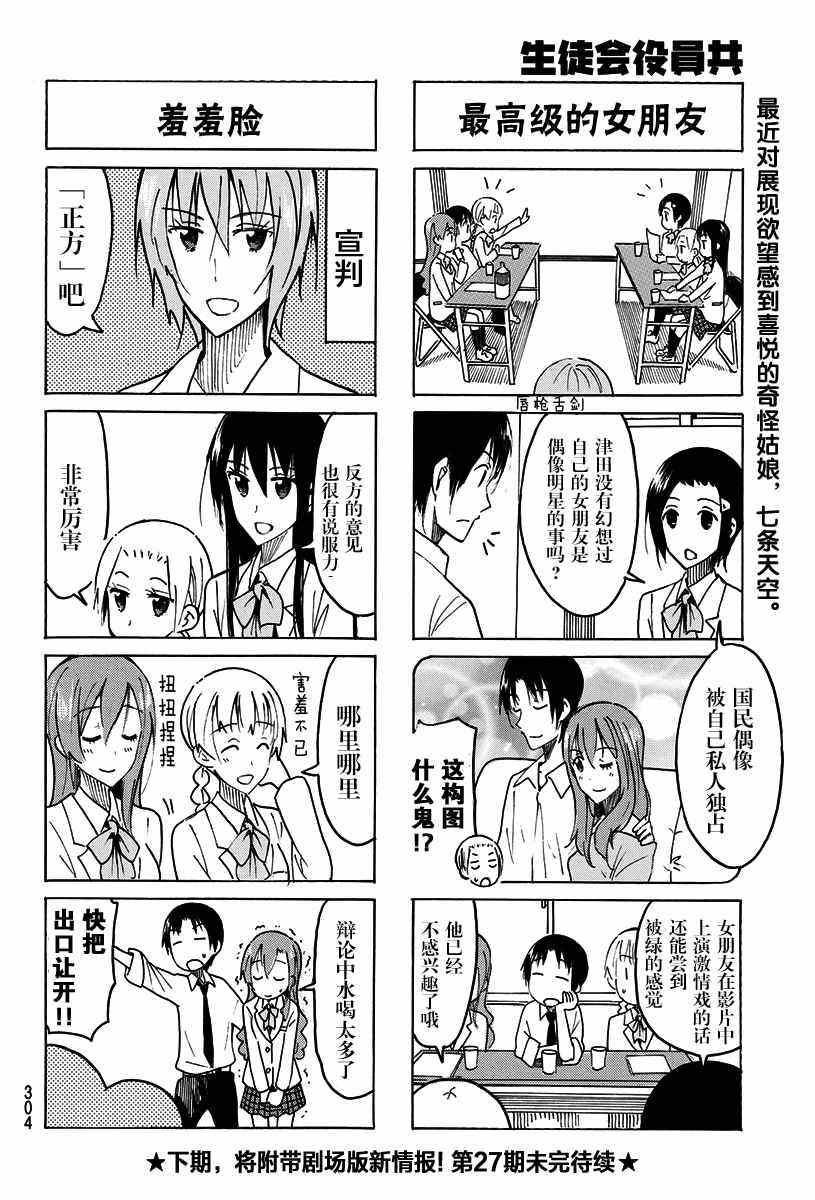 妄想学生会七条天空在几集被绑架漫画,第425话4图