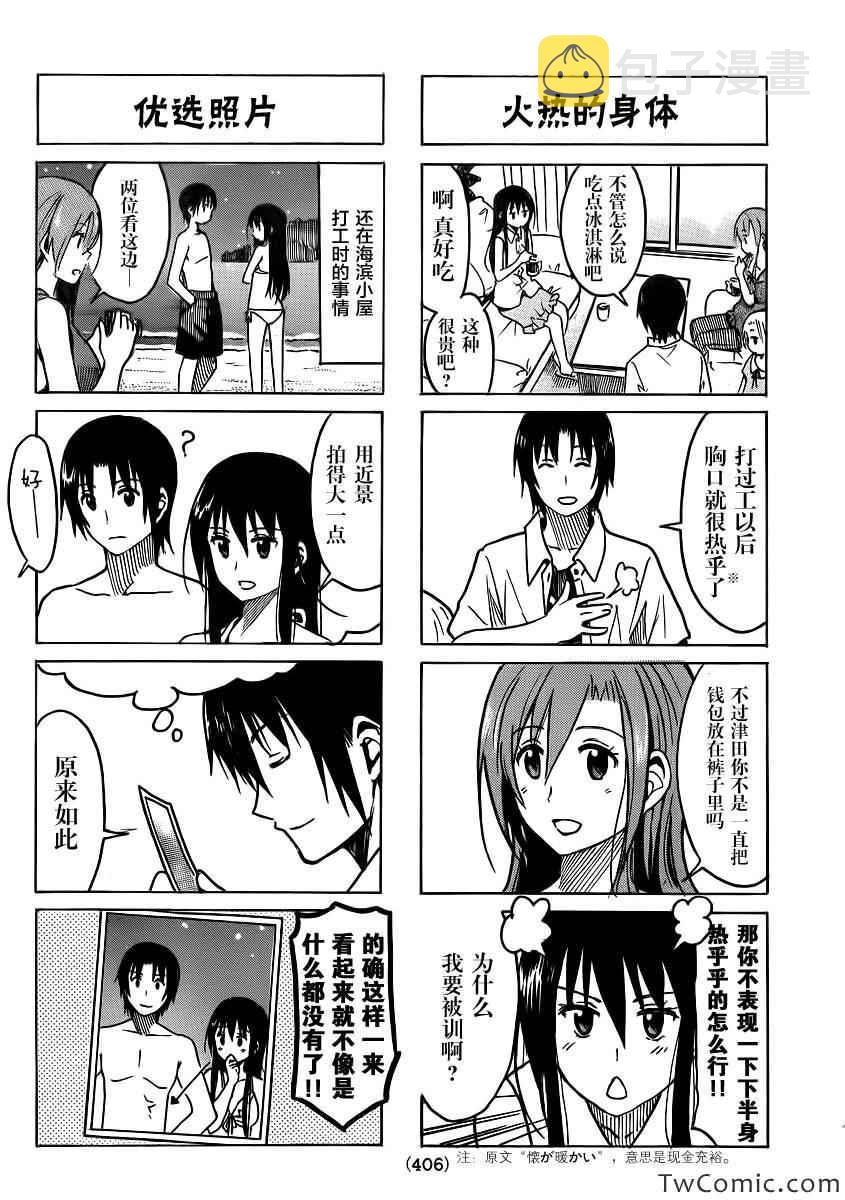 妄想学生会大结局漫画漫画,第244话2图