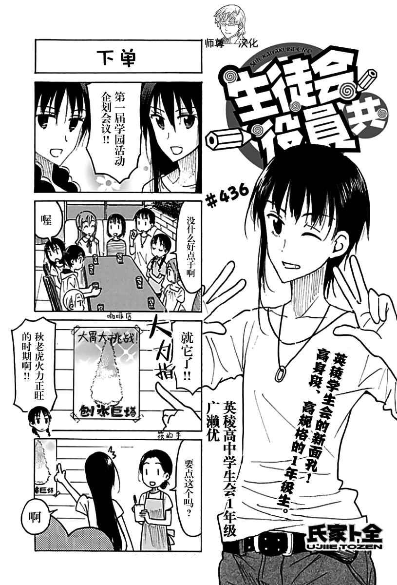 妄想学生会剧场版2漫画,第436话1图