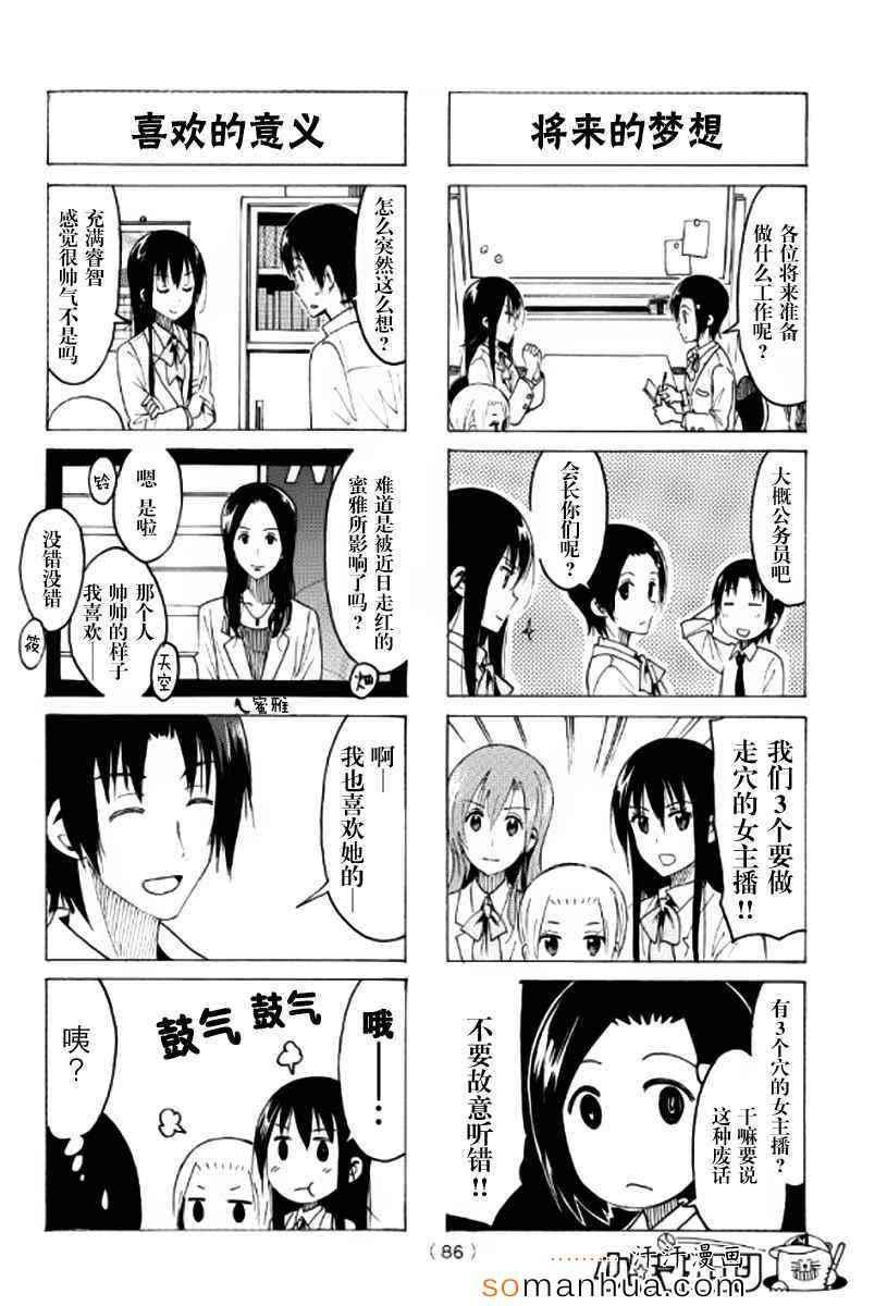妄想学生会第一季男主所在班级漫画,第347话2图