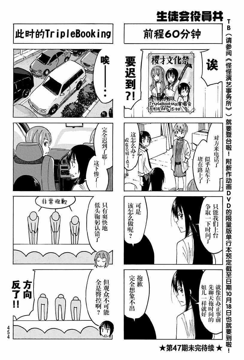 妄想学生会第一季完整版在线观看漫画,第395话4图