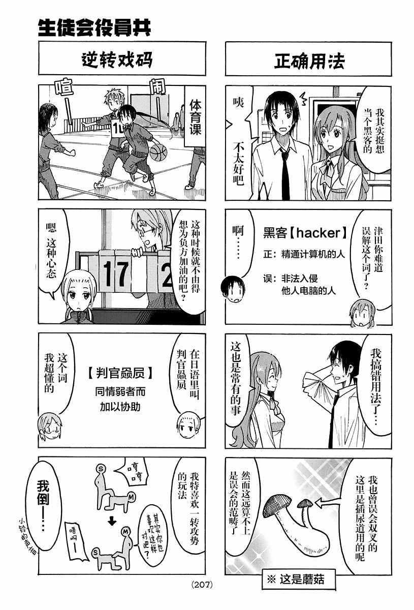 妄想学生会选美比赛漫画,第400话3图