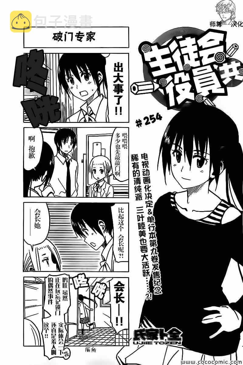 妄想学生会一共有几部漫画,第255话1图
