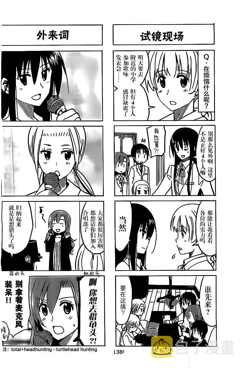 妄想学生会七条天空在几集被绑架漫画,第262话2图