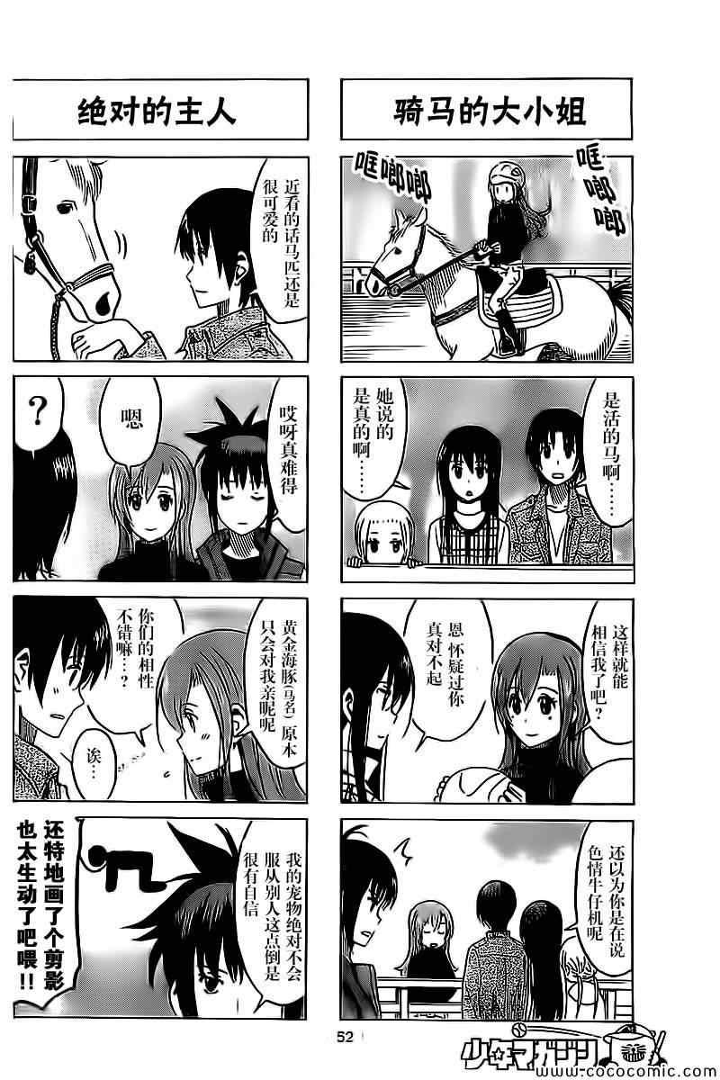 妄想学生会选美比赛漫画,第274话2图