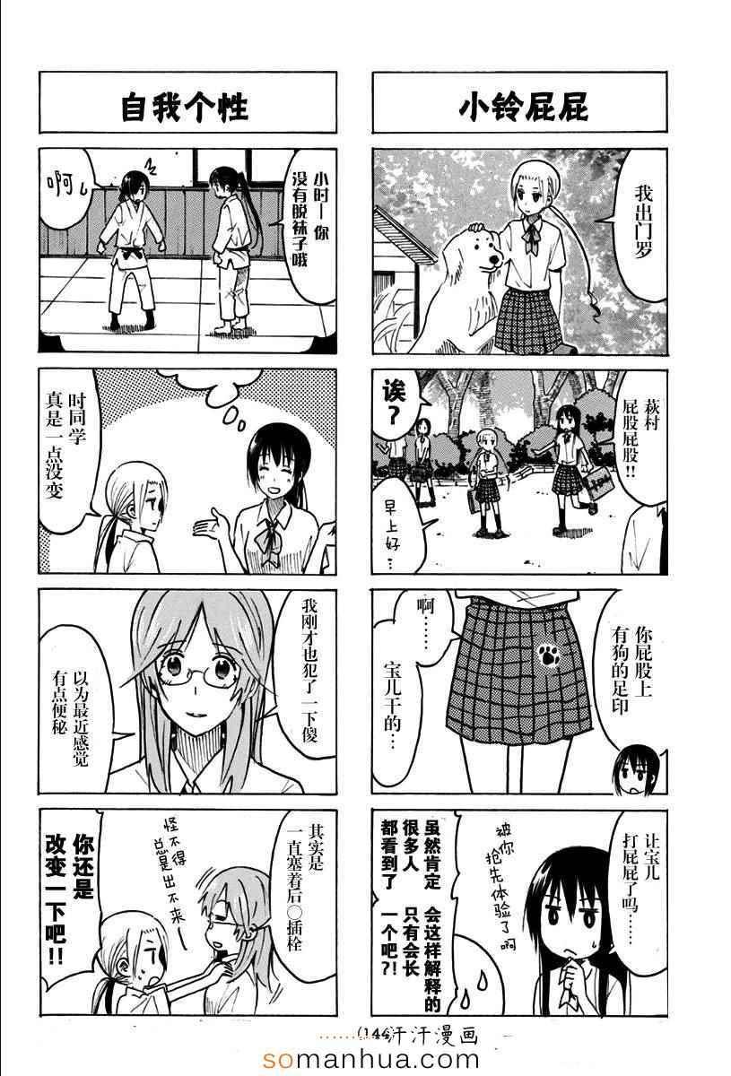 妄想学生会下载漫画,第330话2图