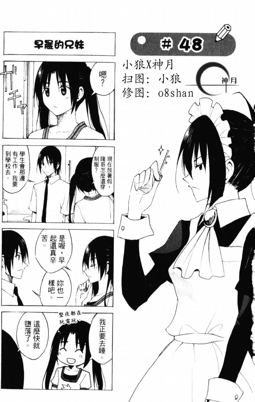 妄想学生会最新漫画,第48话 早晨的兄妹1图